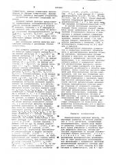 Нерекурсивный цифровой фильтр (патент 841084)