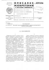 Классификатор (патент 659206)