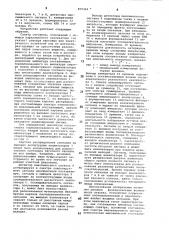 Анализатор звуковых колебаний (патент 809324)