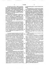 Устройство для защитного отключения электроустановки в сети переменного тока (патент 1675995)