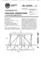 Захват-кантователь (патент 1025645)