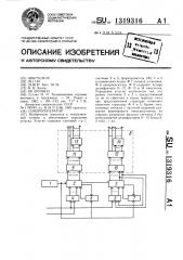 Синхрогенератор (патент 1319316)