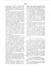 Устройство для изготовления замедляющей системы (патент 622190)