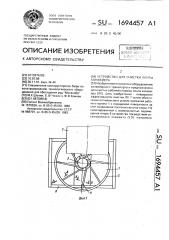 Устройство для очистки ленты конвейера (патент 1694457)