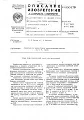 Гидравлический гаситель колебаний (патент 530975)