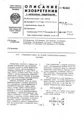 Резиновая смесь на основе фенилсилоксанового каучука (патент 481632)
