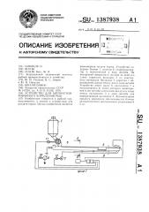 Устройство для автоматизированного кормления рыб (патент 1387938)