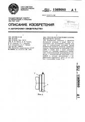 Способ изготовления основы магнитного диска (патент 1569080)