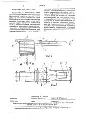 Устройство для перегрузки и переориентирования тарных грузов (патент 1794819)