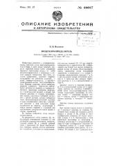 Воздухораспределитель (патент 68017)