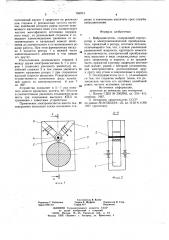 Вибродвигатель (патент 706913)