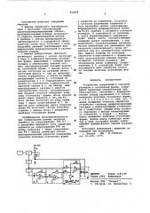Устройство управляющего контроля размеров и отклонений формы (патент 593906)