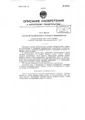 Катод металлического ртутного выпрямителя (патент 68235)