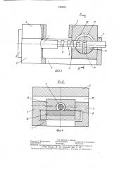 Прецизионные тиски (патент 1364456)