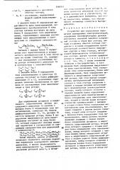 Устройство для определения параметров асинхронных электродвигателей (патент 1468211)