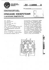 Преобразователь частоты (его варианты) (патент 1130986)