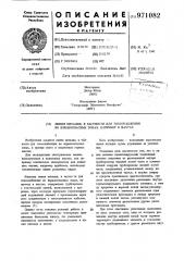 Линия питания, в частности, для токоснабжения во взрывоопасных зонах, например, в шахтах (патент 971082)