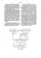 Способ неразрушающего контроля качества локально- упрочненных поверхностных слоев ферромагнитных материалов (патент 1647372)