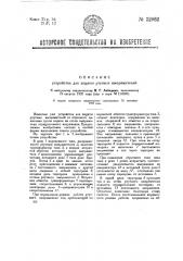 Устройство для защиты ртутных выпрямителей (патент 32062)