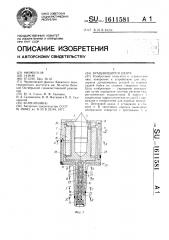 Вращающийся центр (патент 1611581)