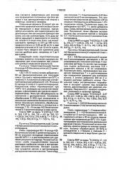 Способ получения производных пиридина или их фармацевтически приемлемых солей (патент 1780535)