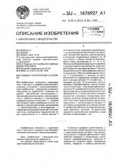 Судовая генераторная установка (патент 1676927)