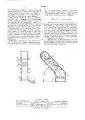 Электрозерноочистительная машина (патент 321290)