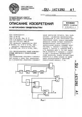 Преобразователь серий разночастотных импульсов в прямоугольный импульс (патент 1471292)