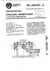 Устройство для закрепления деталей при хонинговании (патент 1021557)