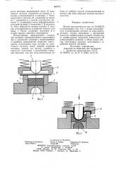 Штамп для вытяжки (патент 863075)