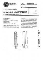 Внутриполостной излучатель для дециметровой терапии (патент 1156706)