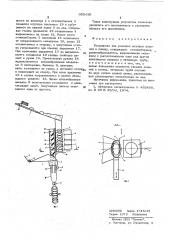 Устройство для упаковки штучных изделий в пленку (патент 602410)