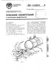 Электродное устройство для исследования полового члена (патент 1132912)