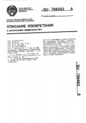 Ускоряющая система циклотрона (патент 766462)