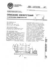 Барабанный грохот (патент 1273183)