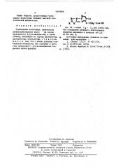 Гербицидная композиция (патент 589890)