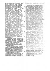 Устройство для включения люминесцентной лампы (патент 1361732)