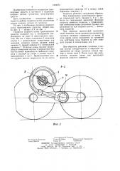 Подвеска опорного катка транспортного средства (патент 1234273)