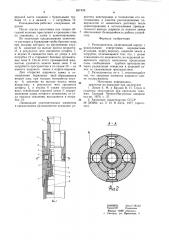 Разъединитель (патент 857439)