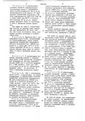 Способ рафинации растительных масел и жиров (патент 1201299)