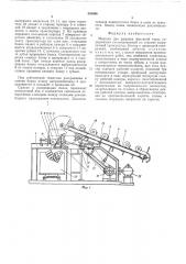 Машина для разрыва жестяной тары (патент 555996)