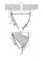Бункер для легкоповреждаемых грузов (патент 1696341)