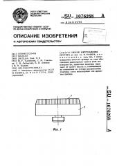 Способ изготовления притира (патент 1076268)