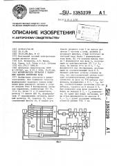 Формирователь сигналов с заданным законом изменения фазы (патент 1385239)