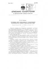 Установка для непрерывного разваривания крахмалистого сырья в недробленом виде (патент 87450)