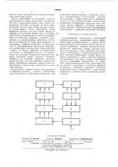 Статистический анализатор (патент 396690)