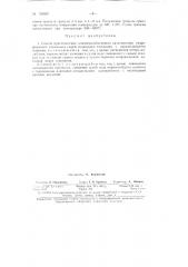 Патент ссср  154530 (патент 154530)