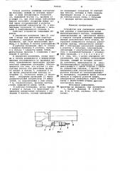 Устройство для соединения контактной коробки с электрической цепью железнодорожного вагона (патент 766932)