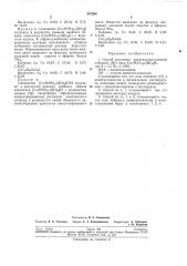 Патент ссср  247304 (патент 247304)