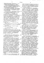 3,5-бис (4-азидобензилиден-2-сульфокислота)-n-метил- @ - пиперидон в качестве светочувствительной компоненты водорастворимых копировальных слоев (патент 973529)